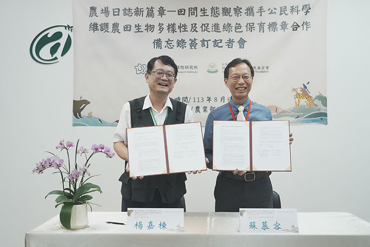 開創農田生態觀察公民科學新時代 慈心基金會與生物多樣性研究所簽署備忘錄